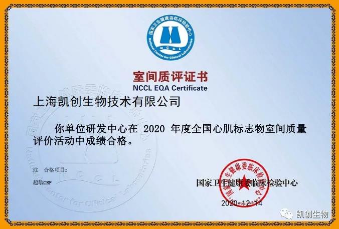 凱創(chuàng)生物以優(yōu)異成績通過國家臨檢中心室間質(zhì)評！