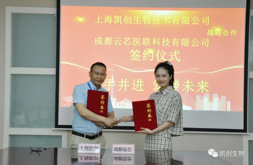 攜手共贏！凱創(chuàng)生物與云芯醫(yī)聯(lián)簽訂合作協(xié)議！