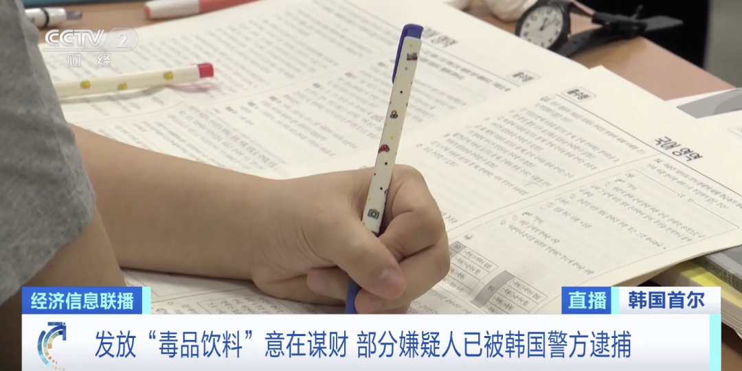 韓國街頭驚現(xiàn)毒飲料，目標竟是一群學生